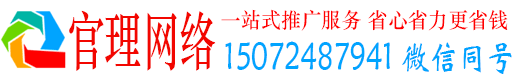 富县官理百度推广平台